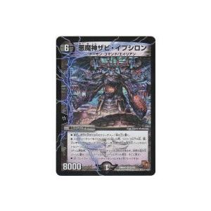 悪魔神ザビイプシロン[ベリー/DMR01]※裏枠に微キズ
