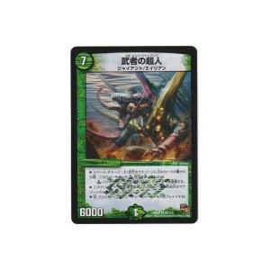 武者の超人[ベリー/DMR01]