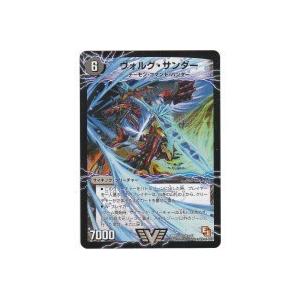 ヴォルグ・サンダー[ビクトリー/DMR02]