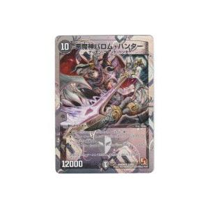 悪魔神バロムハンター[スーパー/DMX04]