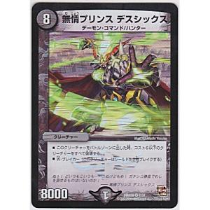 無情プリンス デスシックス[ベリー/DMX08]