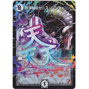 極頂秘伝ゼニスシンフォニー[シークレット/DMR06]