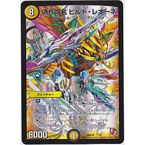 偽りの名 ビルドレオーネ[DMX10]