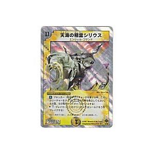 天海の精霊シリウス[銀枠／DMC-37]※枠と両面に微キズ