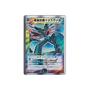 電脳封魔マクスヴァル[銀枠／DMC-38]