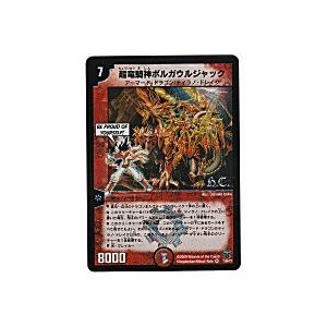 超竜騎神ボルガウルジャック[ベリー／DMC-47]