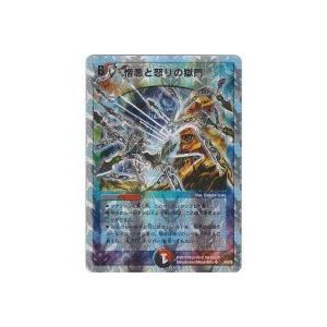 憎悪と怒りの獄門[銀枠／スーパー／DMC-58]※枠キズ小