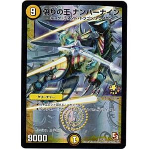 偽りの王 ナンバーナイン[プロモ]