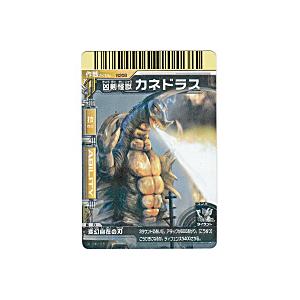 大怪獣バトルカネドラス[レア／NEO第4弾／N209]
