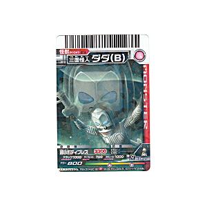 大怪獣バトルダダ（B）[レア／5弾／229]※枠と表面に微キズ多数