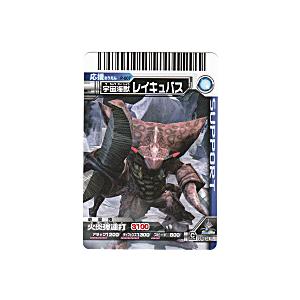 大怪獣バトルレイキュバス[応援／P-007]※枠と両面に微キズ多数