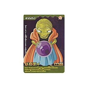 バビディ[烈レア][130-III]