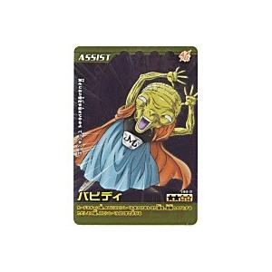 バビディ[烈レア][190-III]※表面に微キズ