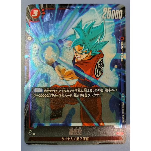 FB01-015 孫悟空 SR フュージョンワールド