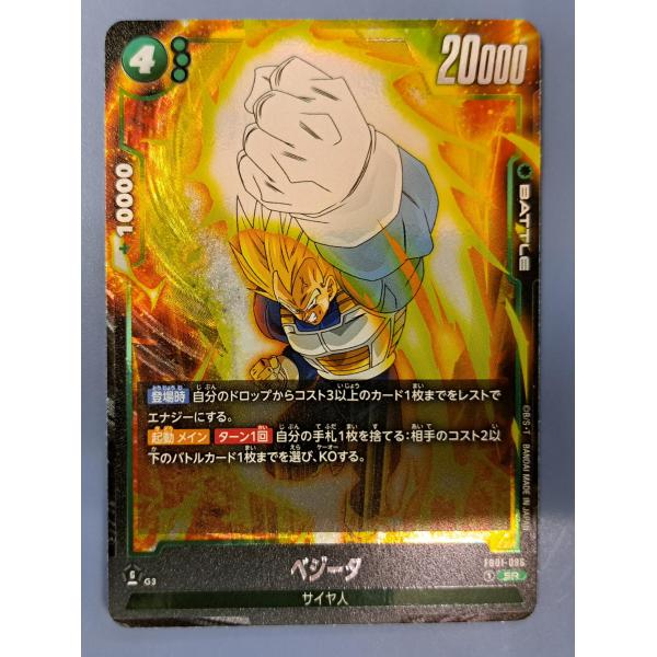 FB01-096 ベジータ SR フュージョンワールド