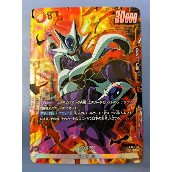 FB01-113 クウラ SR ［パラレル］フュージョンワールド