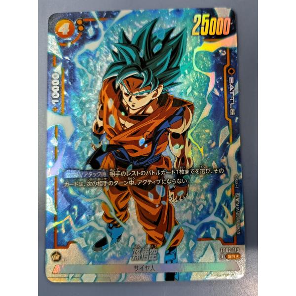 FB02-119 孫悟空 SR フュージョンワールド