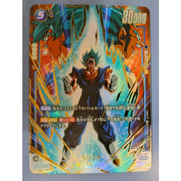 FB02-139 ベジット SCR☆ パラレル フュージョンワールド