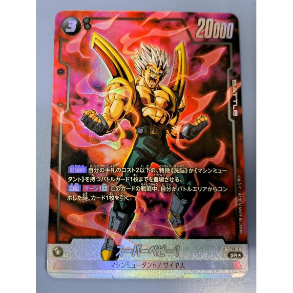 スーパーベビー1 SR パラレル FB04-108 フュージョンワールド