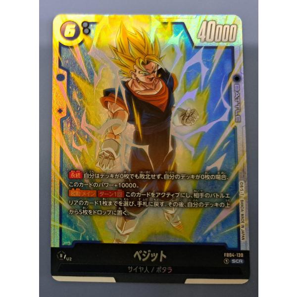 ベジット SCR FB04-130 フュージョンワールド