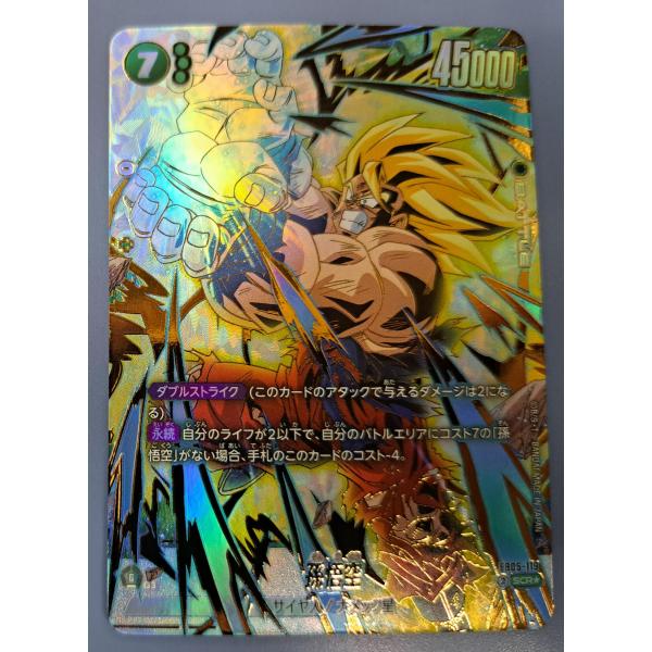 孫悟空 SCR☆ FB05-119 フュージョンワールド