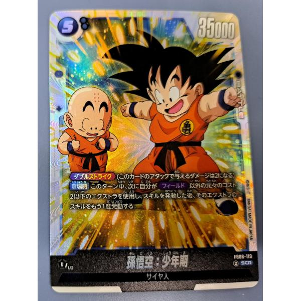 孫悟空：少年期 SCR FB06-119 フュージョンワールド