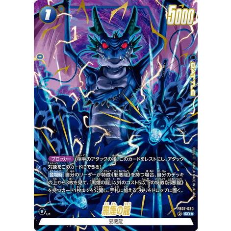 黒煙の龍 FB07-030 パラレル フュージョンワールド