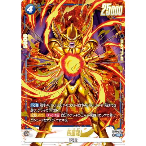 四星龍 FB07-034 SR パラレル フュージョンワールド