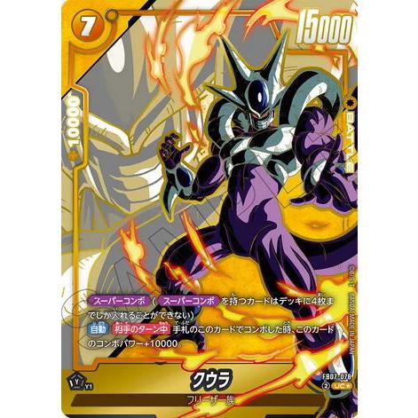 クウラ FB07-078 UC パラレル フュージョンワールド