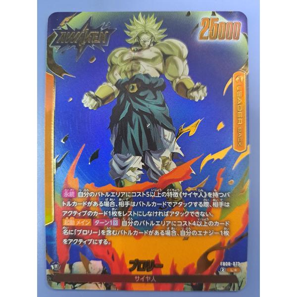 ブロリー FB08-073 L パラレル フュージョンワールド