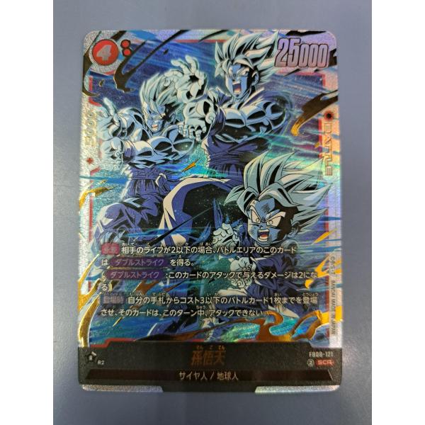 孫悟天 FB08-121 SCR フュージョンワールド