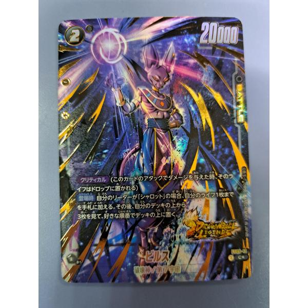 ビルス FB09-13 C パラレル フュージョンワールド