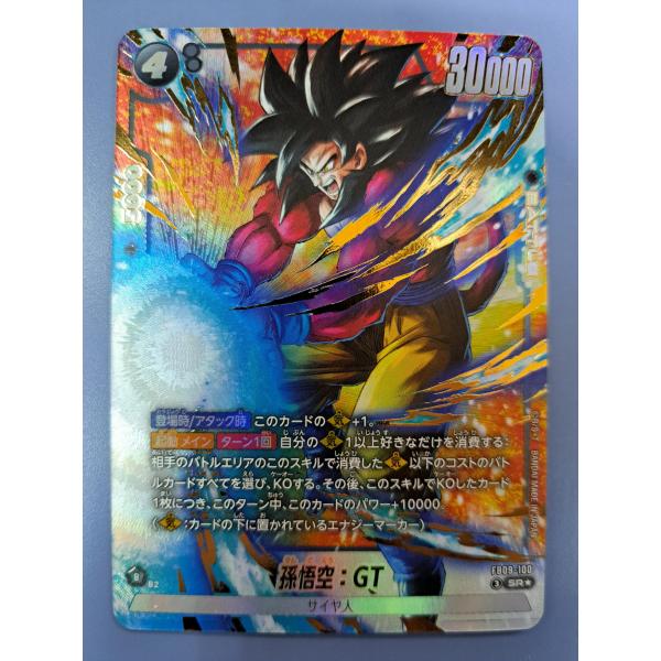 孫悟空：GT FB09-100 SR パラレル フュージョンワールド