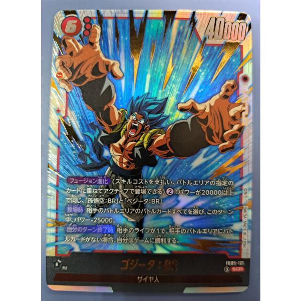 ゴジータ：BR FB09-121 SCR フュージョンワールド