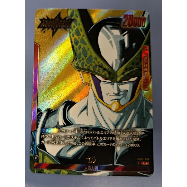 SB01-001 L★ セル MANGA BOOSTER 01 フュージョンワールド