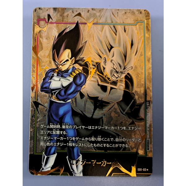 E01-02 エナジーマーカー ベジータ パラレル フュージョンワールド