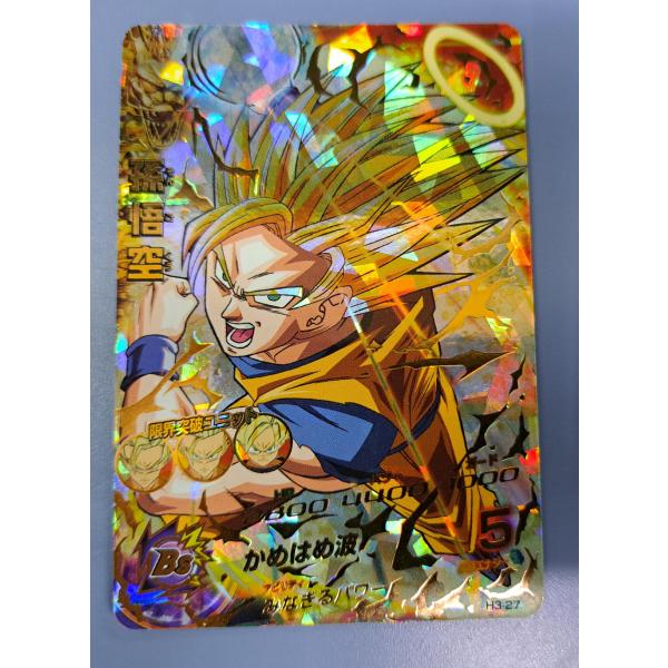 孫悟空[UR／3弾／H3-27]