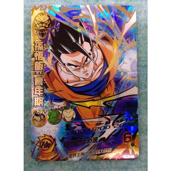 孫悟飯：青年期[UR／6弾／H6-30]