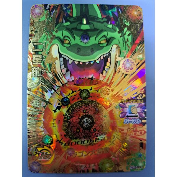 二星龍[UR／JM2弾／HJ2-58] ドラゴンボールヒーローズ