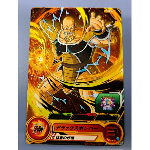 ナッパ[プロモ／PBS-26]