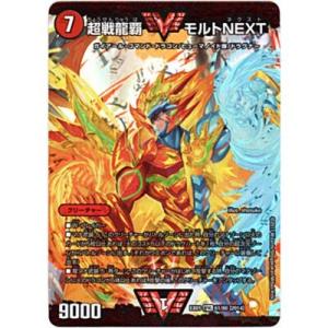 超戦龍覇 モルトNEXT[ダブルビクトリー／DMEX01]
