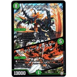 カブトリアル・クーガ[スーパー／DMEX02]