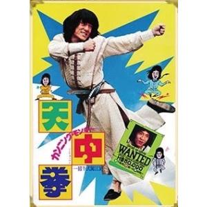 カンニング・モンキー 天中拳 ジャッキー・チェン DVDコレクション付録版