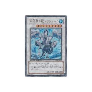 氷結界の龍トリシューラ[ウルトラ／DT08]※表面と裏枠に微キズ