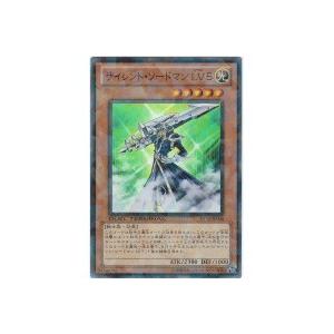 サイレントソードマンLV5[スーパー／DT10]