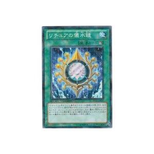 リチュアの儀水鏡[ノーマル／DT10]