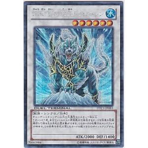 氷結界の虎王ドゥローレン[シークレット／DTC1]