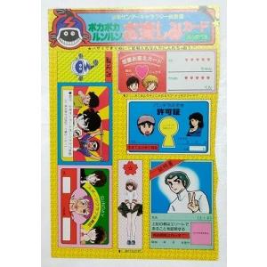 昭和　少年サンデー　キャラクター総登場　ポカポカルンルン お楽しみカード　カレンダー付