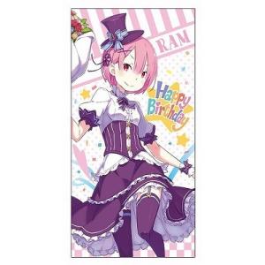 Re:ゼロから始める異世界生活 バスタオル ラムとレムの誕生日生活2019ver. ラム単品