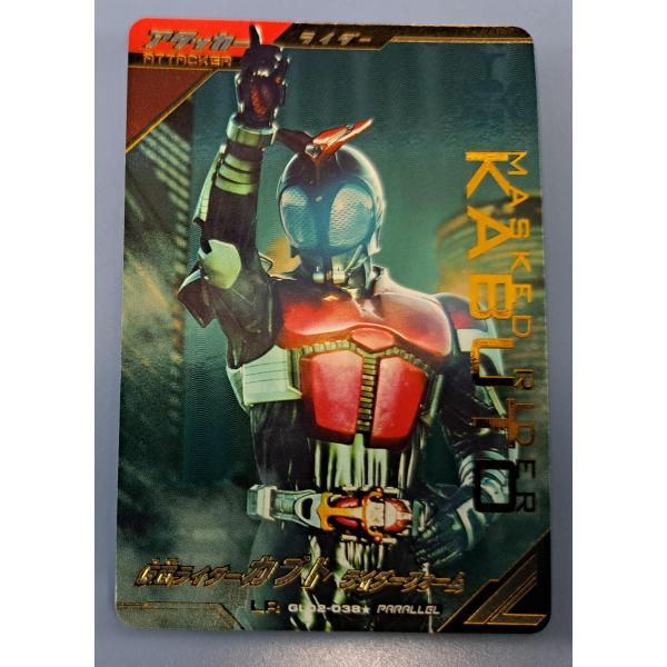 仮面ライダーカブト ライダーフォーム  LR GL02-038 ガンバレジェンズ